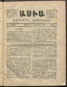 Ասիա, 1872, Ա շրջան, թիւ 3 (Հոկտեմբեր 21)