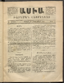 Ասիա, 1872, Ա շրջան, թիւ 4 (Հոկտեմբեր 28)
