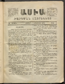 Ասիա, 1872, Ա շրջան, թիւ 5 (Նոյեմբեր 4)