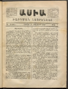 Ասիա, 1872, Ա շրջան, թիւ 7 (Նոյեմբեր 18)