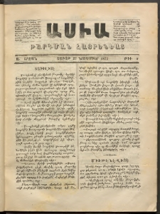 Ասիա, 1872, Ա շրջան, թիւ 8 (Նոյեմբեր 25)