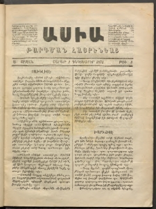 Ասիա, 1872, Ա շրջան, թիւ 9 (Դեկտեմբեր 2)