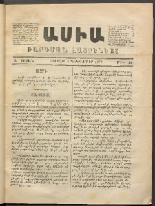 Ասիա, 1872, Ա շրջան, թիւ 10 (Դեկտեմբեր 8)