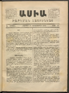 Ասիա, 1872, Ա շրջան, թիւ 11 (Դեկտեմբեր 16)