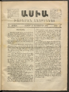 Ասիա, 1872, Ա շրջան, թիւ 12 (Դեկտեմբեր 23)
