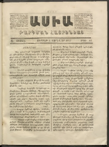 Ասիա, 1872, Ա շրջան, թիւ 14 (Յունվար 5)