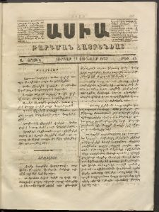 Ասիա, 1872, Ա շրջան, թիւ 15 (Յունվար 12)