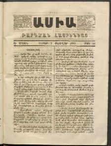 Ասիա, 1872, Ա շրջան, թիւ 18 (Փետրվար 3)