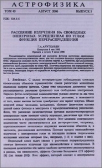 Рассеяние излучения на свободных электронах. Усредненная по углам функция перераспределения