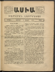 Ասիա, 1873, Ա շրջան, թիւ 22 (Մարտ 3)