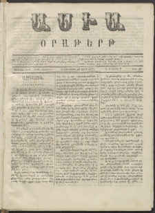Ասիա, 1873, Առաջին տարի, թիւ 26 (Ապրիլ 7)