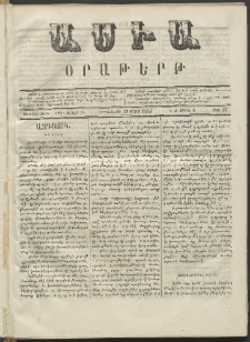 Ասիա, 1873, Առաջին տարի, թիւ 27 (Մարտ 27)