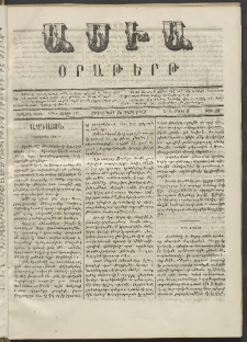 Ասիա, 1873, Առաջին տարի, թիւ 28 (Մարտ 28)