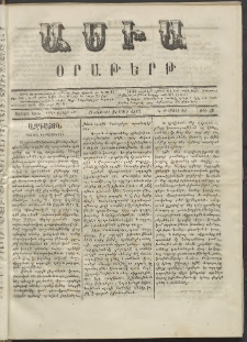 Ասիա, 1873, Առաջին տարի, թիւ 29 (Մարտ 29)