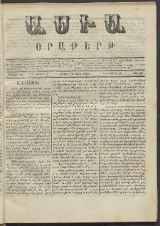 Ասիա, 1873, Առաջին տարի, թիւ 30 (Մարտ 30)
