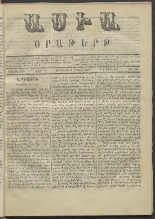 Ասիա, 1873, Առաջին տարի, թիւ 32 (Ապրիլ 2)