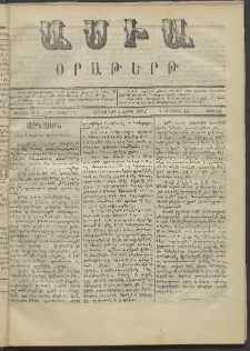 Ասիա, 1873, Առաջին տարի, թիւ 33 (Ապրիլ 3)