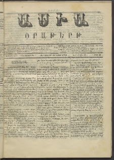 Ասիա, 1873, Առաջին տարի, թիւ 36 (Ապրիլ 11)