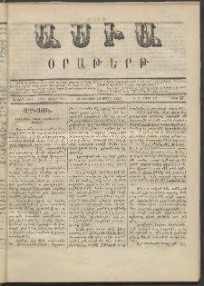 Ասիա, 1873, Առաջին տարի, թիւ 37 (Ապրիլ 12)