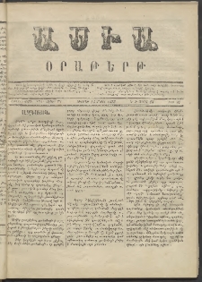 Ասիա, 1873, Առաջին տարի, թիւ 38 (Ապրիլ 13)