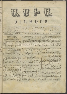 Ասիա, 1873, Առաջին տարի, թիւ 40 (Ապրիլ 16)