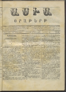 Ասիա, 1873, Առաջին տարի, թիւ 41 (Ապրիլ 17)