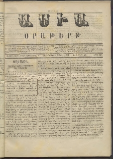 Ասիա, 1873, Առաջին տարի, թիւ 42 (Ապրիլ 18)