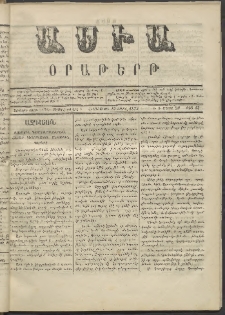 Ասիա, 1873, Առաջին տարի, թիւ 43 (Ապրիլ 19)