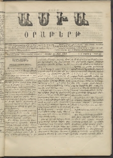 Ասիա, 1873, Առաջին տարի, թիւ 44 (Ապրիլ 20)