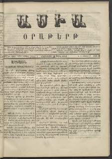 Ասիա, 1873, Առաջին տարի, թիւ 46 (Ապրիլ 22)