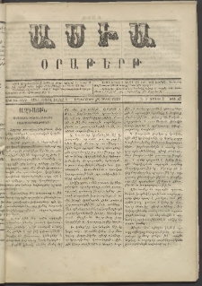 Ասիա, 1873, Առաջին տարի, թիւ 47 (Ապրիլ 24)