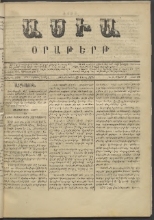 Ասիա, 1873, Առաջին տարի, թիւ 48 (Ապրիլ 25)