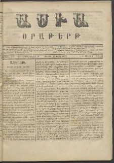 Ասիա, 1873, Առաջին տարի, թիւ 50 (Ապրիլ 27)