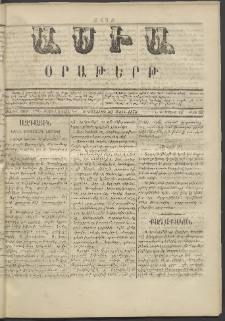 Ասիա, 1873, Առաջին տարի, թիւ 52 (Ապրիլ 30)