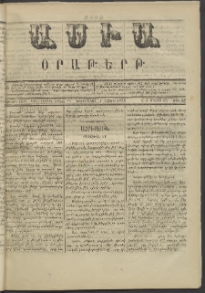 Ասիա, 1873, Առաջին տարի, թիւ 53 (Մայիս 1)