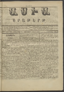 Ասիա, 1873, Առաջին տարի, թիւ 54 (Մայիս 2)