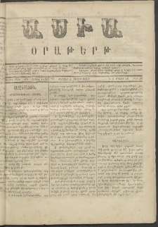 Ասիա, 1873, Առաջին տարի, թիւ 56 (Մայիս 4)