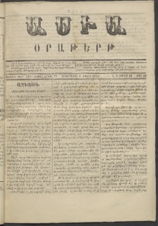 Ասիա, 1873, Առաջին տարի, թիւ 58 (Մայիս 7)