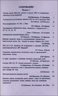 Содержание журнала «Астрофизика» 2006 г.