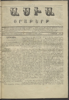 Ասիա, 1873, Առաջին տարի, թիւ 59 (Մայիս 8)