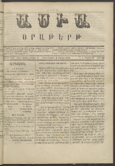 Ասիա, 1873, Առաջին տարի, թիւ 60 (Մայիս 9)