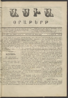 Ասիա, 1873, Առաջին տարի, թիւ 61 (Մայիս 10)