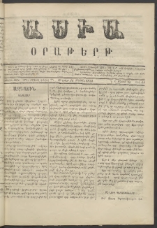 Ասիա, 1873, Առաջին տարի, թիւ 62 (Մայիս 11)