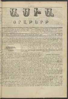 Ասիա, 1873, Առաջին տարի, թիւ 64 (Մայիս 14)