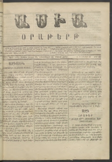 Ասիա, 1873, Առաջին տարի, թիւ 65 (Մայիս 15)