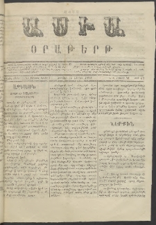 Ասիա, 1873, Առաջին տարի, թիւ 67 (Մայիս 18)