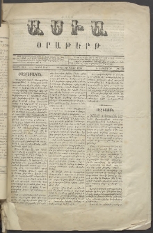 Ասիա, 1873, Առաջին տարի, թիւ 68 (Մայիս 19)