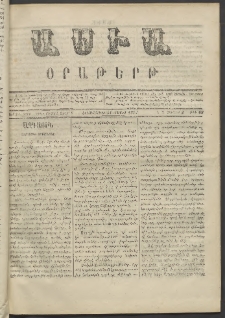 Ասիա, 1873, Առաջին տարի, թիւ 69 (Մայիս 21)