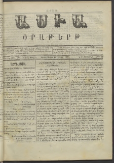 Ասիա, 1873, Առաջին տարի, թիւ 71 (Մայիս 23)