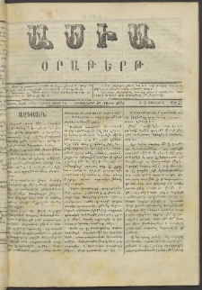 Ասիա, 1873, Առաջին տարի, թիւ 75 (Մայիս 28)